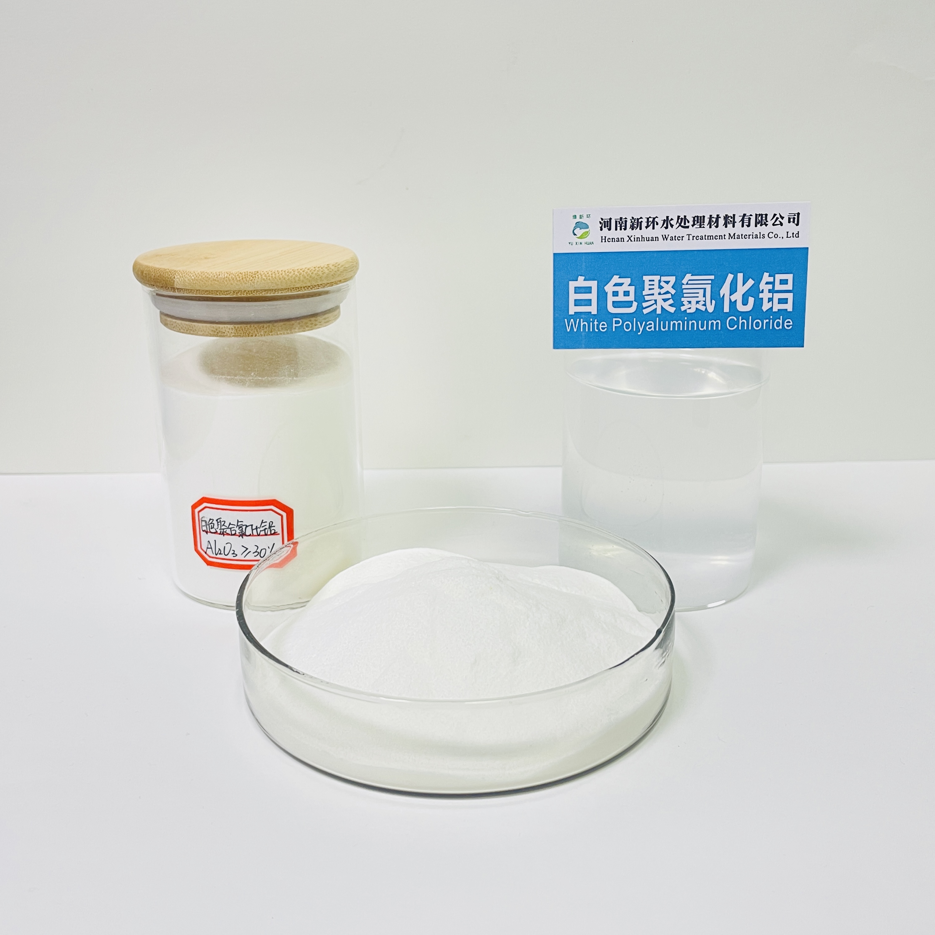 新环食品级聚氯
